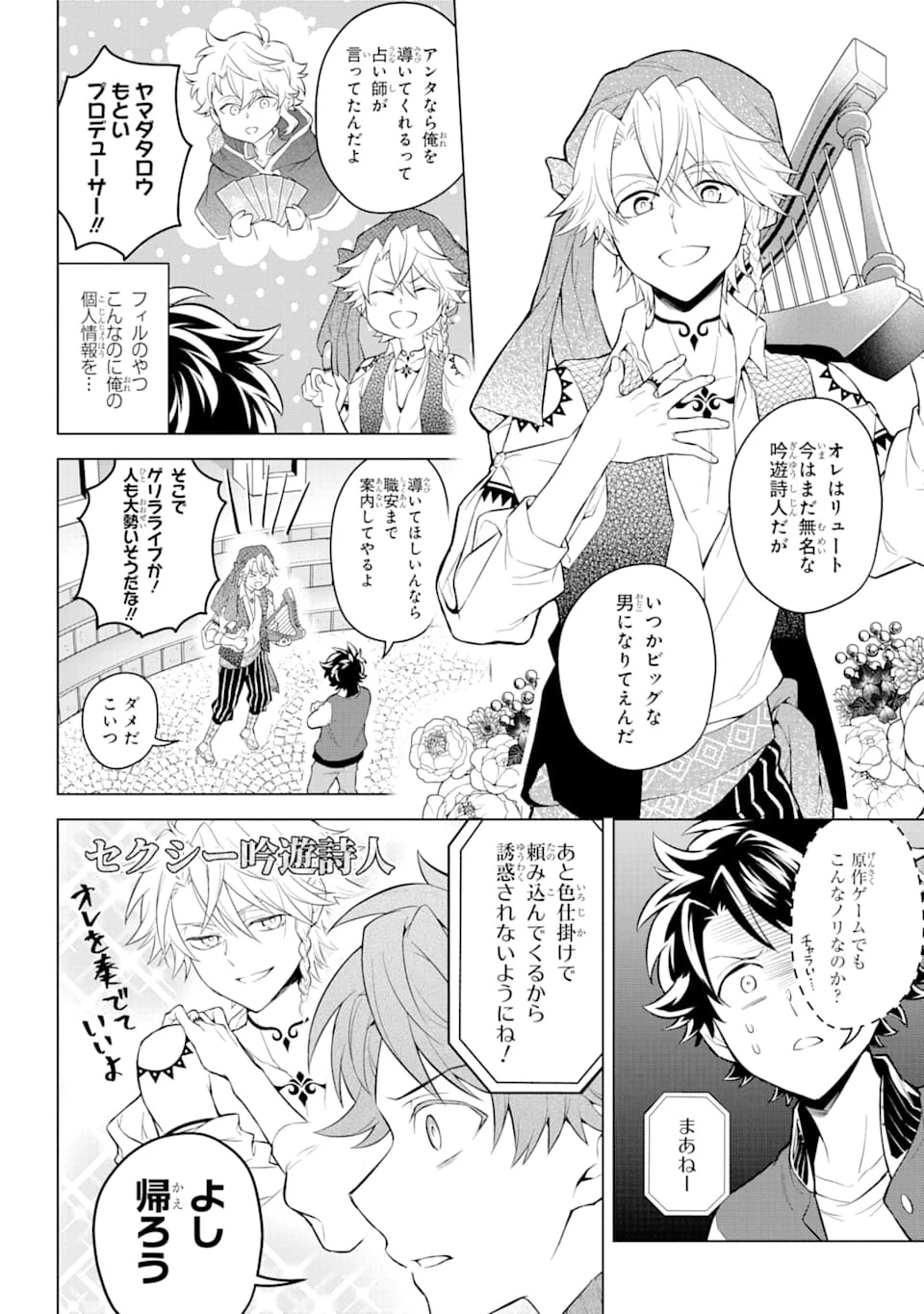 乙女ゲー転送、俺がヒロインで救世主!? 第13話 - 6