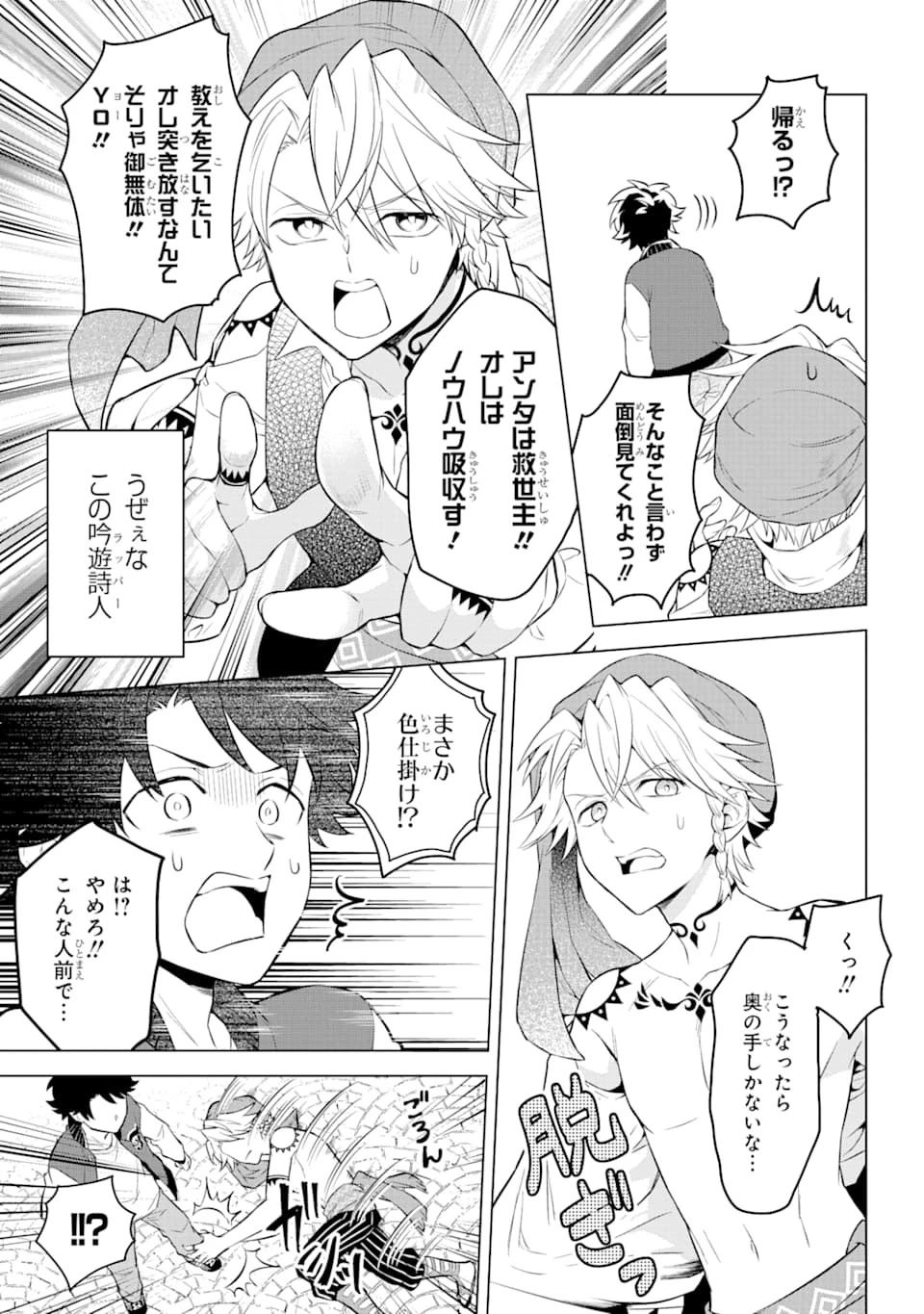 乙女ゲー転送、俺がヒロインで救世主!? 第13話 - 7