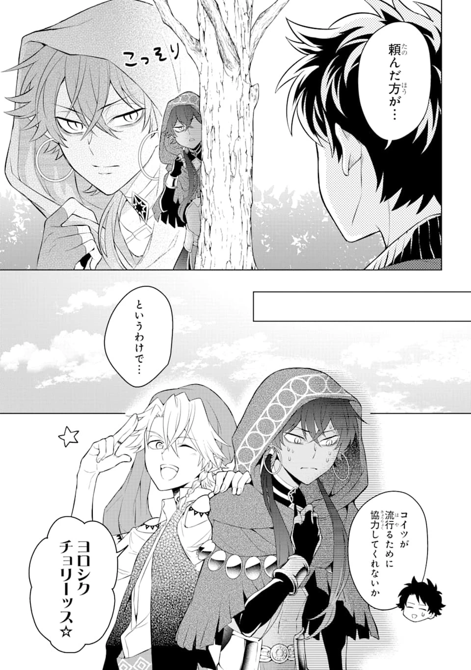 乙女ゲー転送、俺がヒロインで救世主!? 第13話 - 9