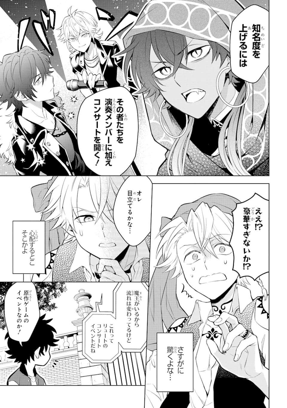 乙女ゲー転送、俺がヒロインで救世主!? 第13話 - 11