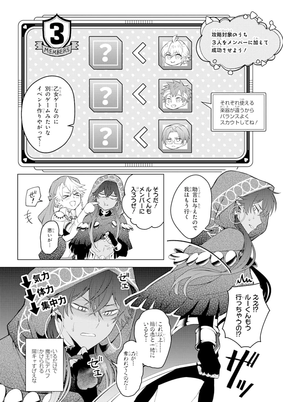 乙女ゲー転送、俺がヒロインで救世主!? 第13話 - 12
