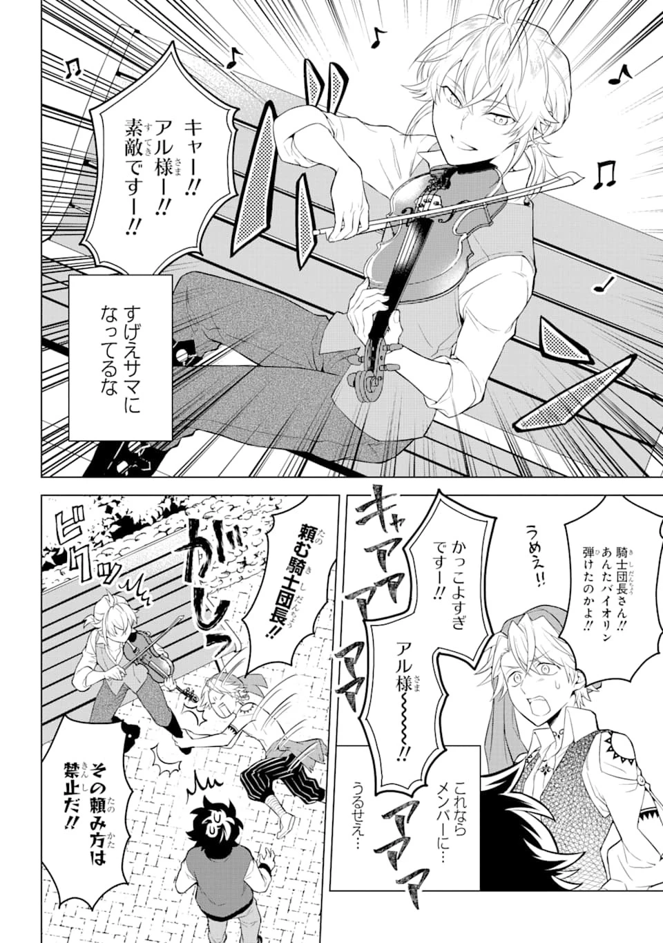 乙女ゲー転送、俺がヒロインで救世主!? 第13話 - 14