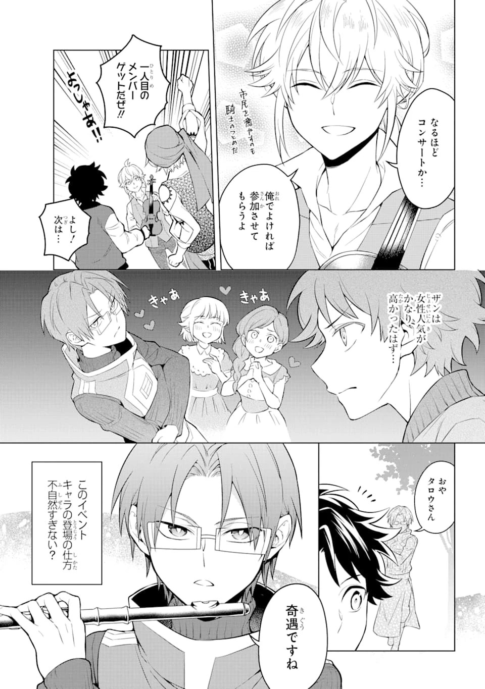 乙女ゲー転送、俺がヒロインで救世主!? 第13話 - 15