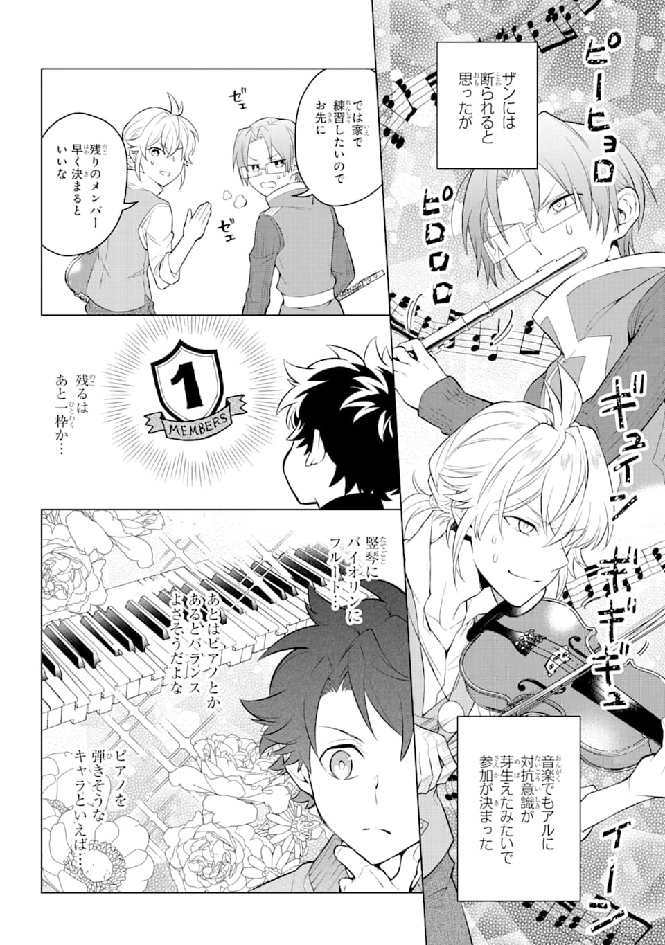 乙女ゲー転送、俺がヒロインで救世主!? 第13話 - 16