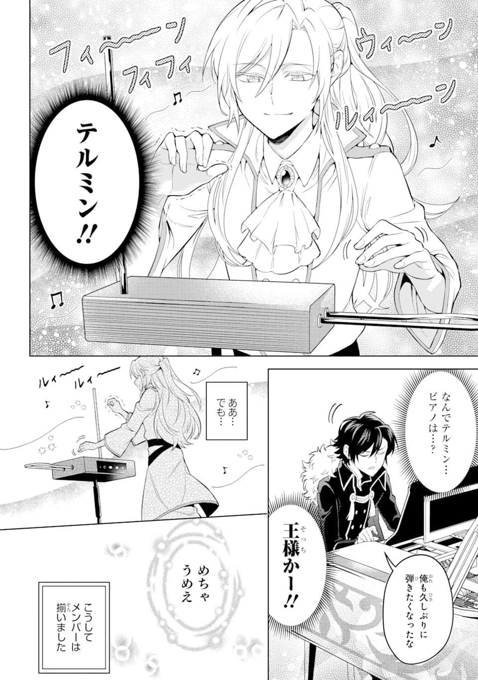 乙女ゲー転送、俺がヒロインで救世主!? 第13話 - 18