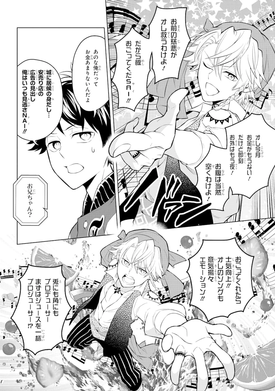 乙女ゲー転送、俺がヒロインで救世主!? 第13話 - 20