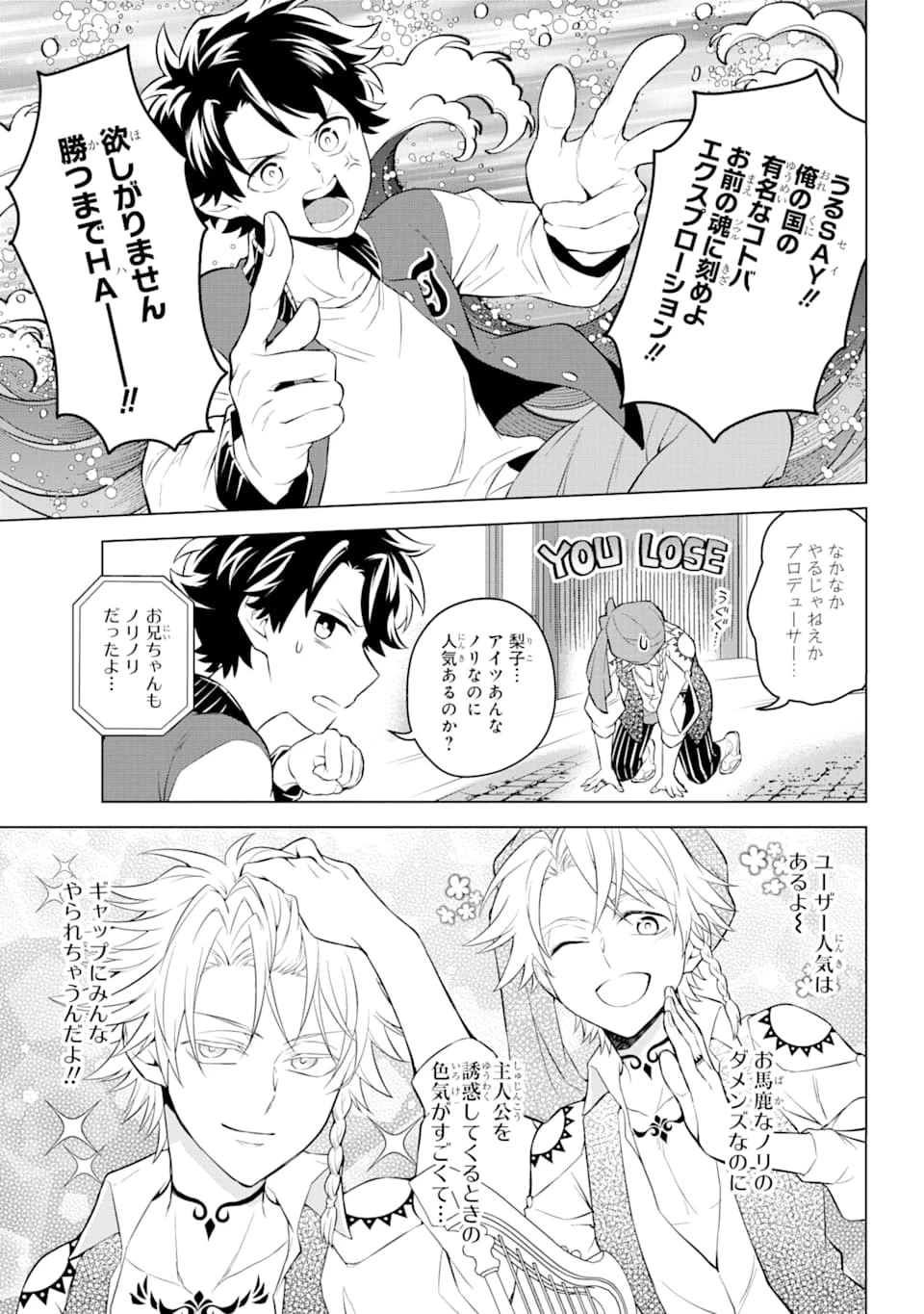 乙女ゲー転送、俺がヒロインで救世主!? 第13話 - 21