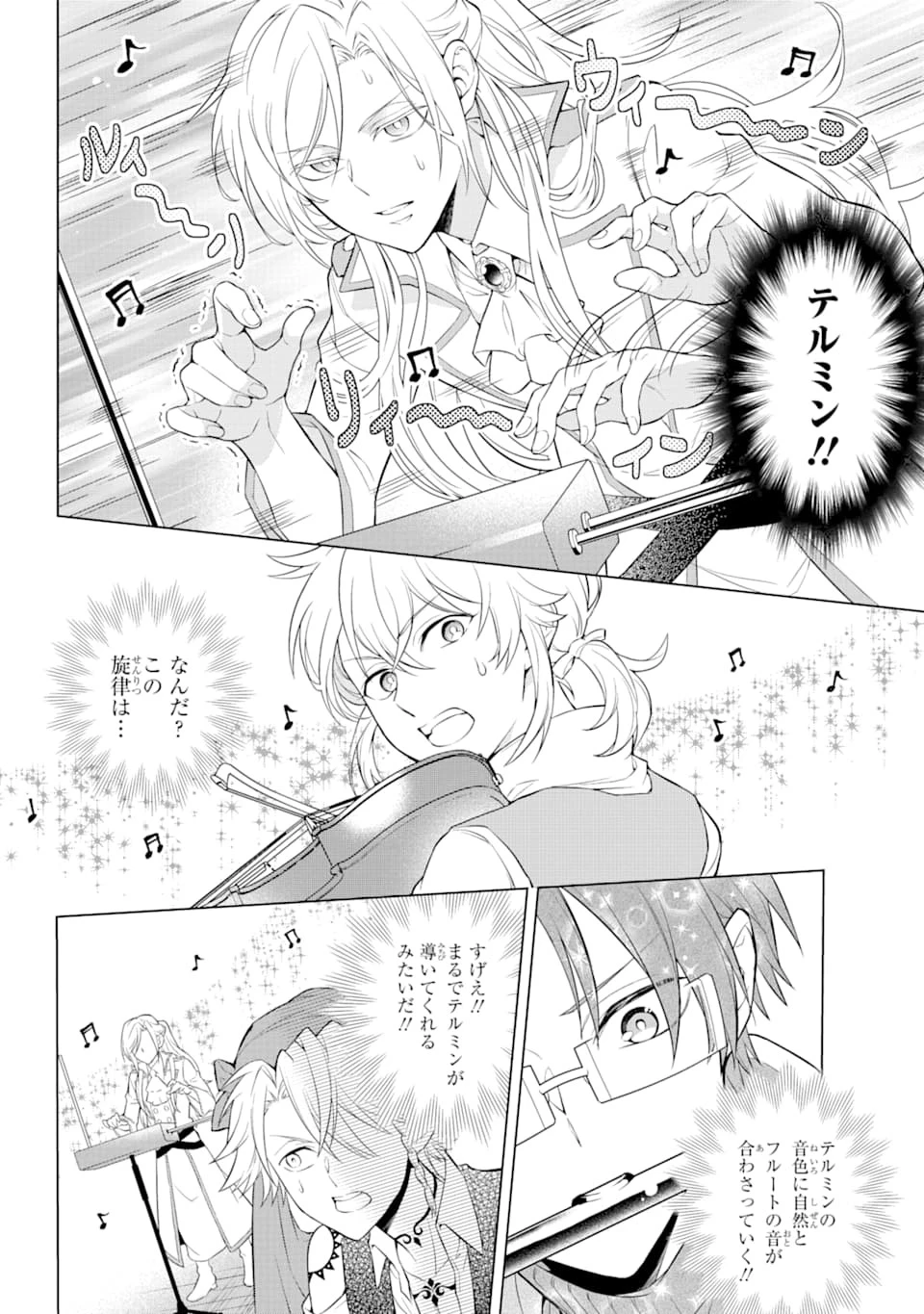 乙女ゲー転送、俺がヒロインで救世主!? 第13話 - 24