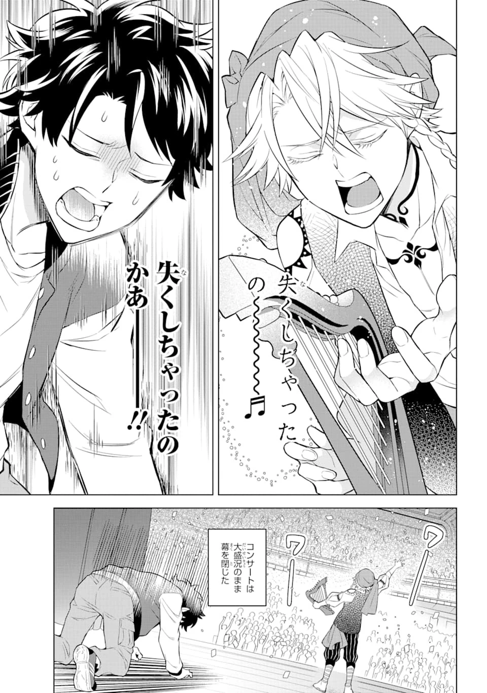 乙女ゲー転送、俺がヒロインで救世主!? 第13話 - 29