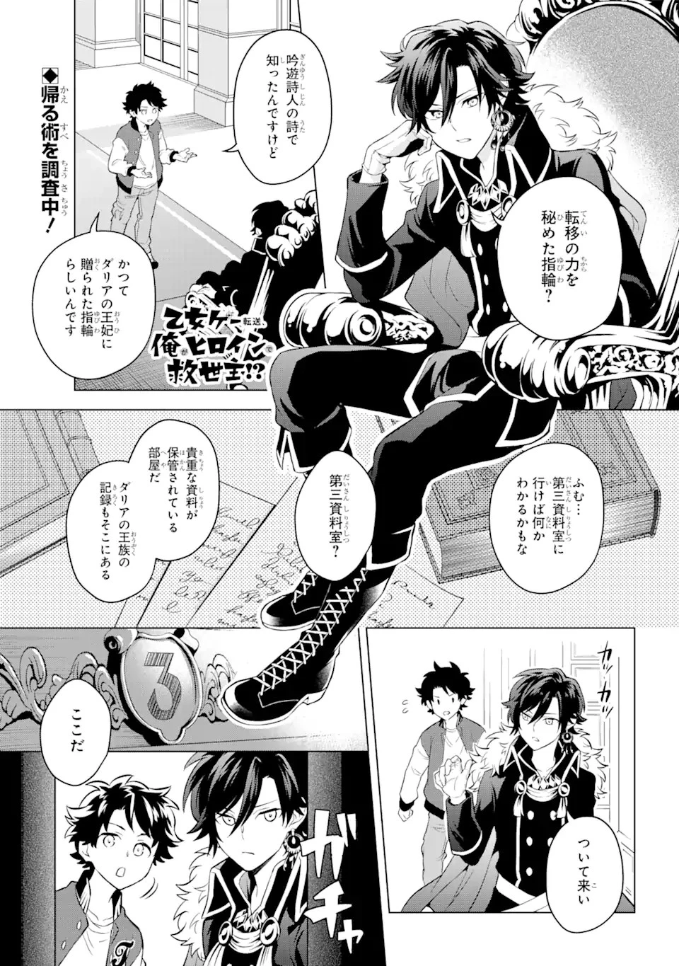 乙女ゲー転送、俺がヒロインで救世主!? 第14.1話 - 1