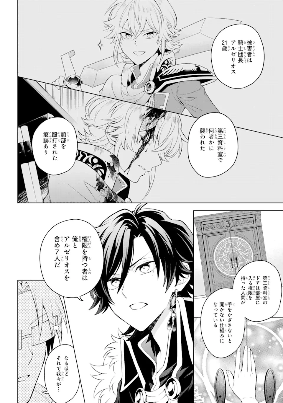 乙女ゲー転送、俺がヒロインで救世主!? 第14.1話 - 4