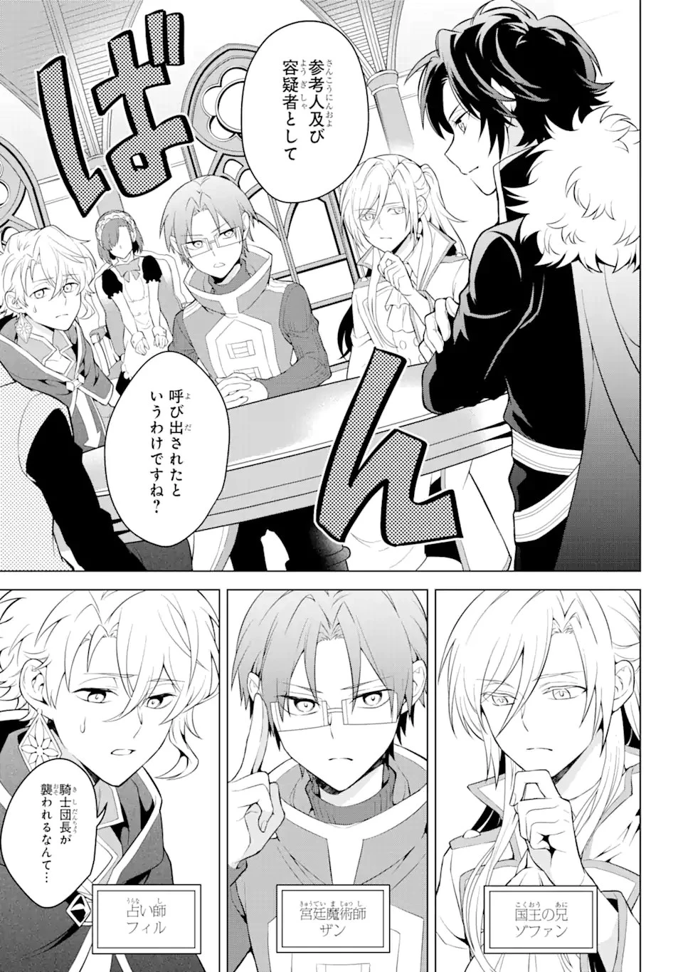 乙女ゲー転送、俺がヒロインで救世主!? 第14.1話 - 5