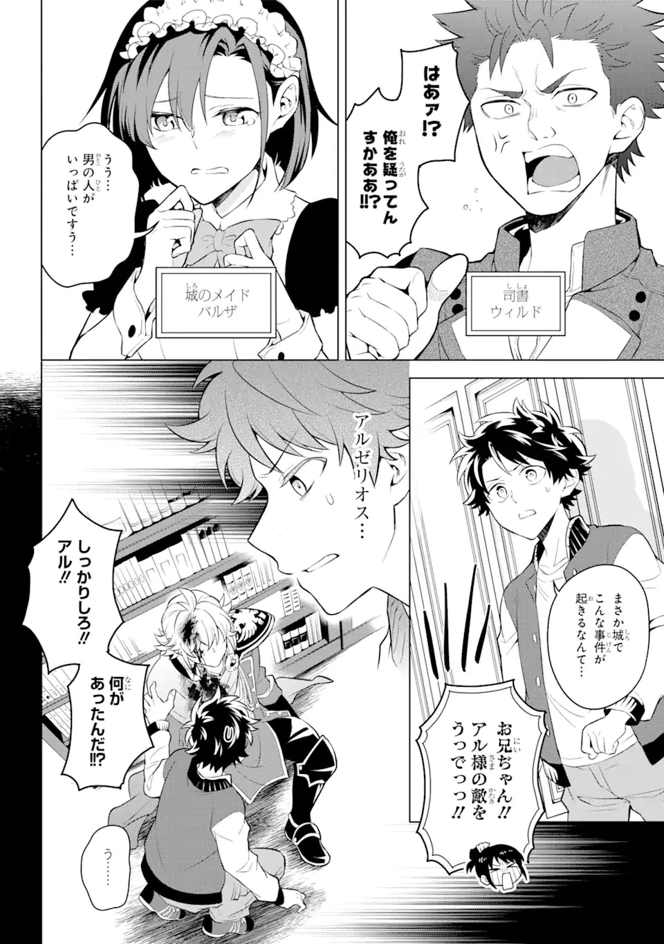 乙女ゲー転送、俺がヒロインで救世主!? 第14.1話 - 6