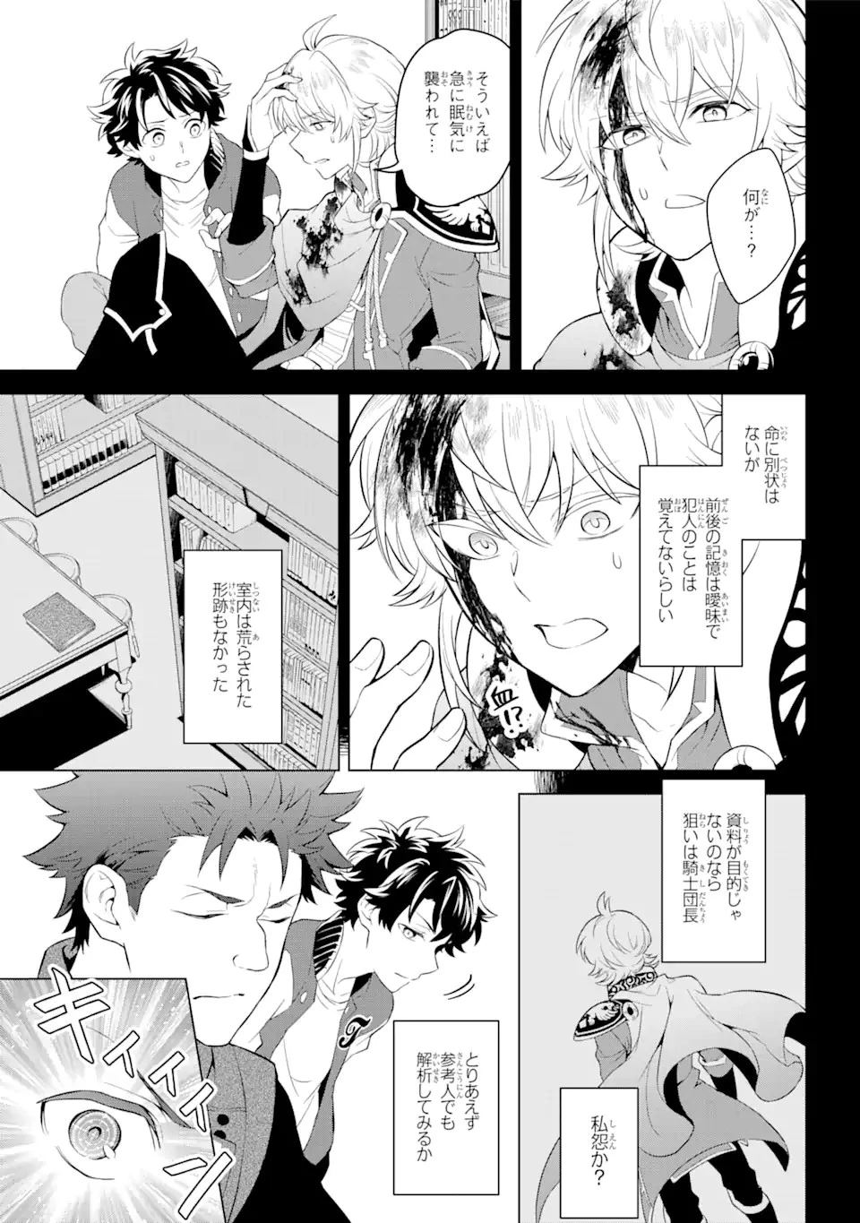 乙女ゲー転送、俺がヒロインで救世主!? 第14.1話 - 7