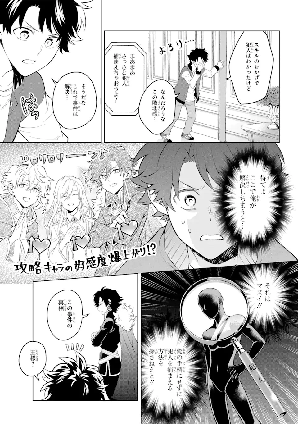 乙女ゲー転送、俺がヒロインで救世主!? 第14.1話 - 9
