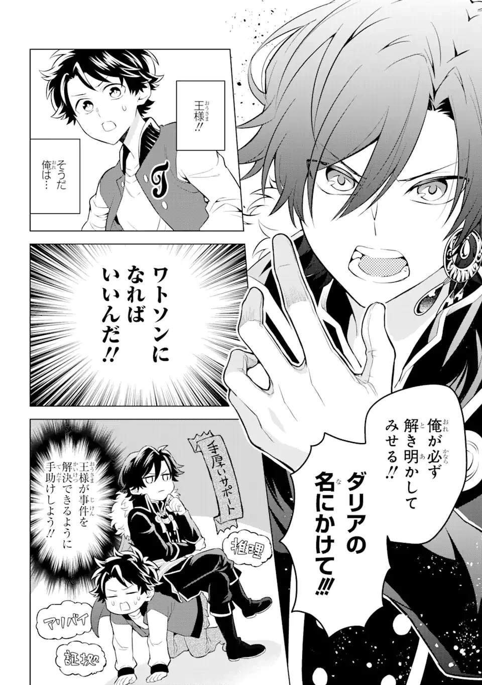 乙女ゲー転送、俺がヒロインで救世主!? 第14.1話 - 10