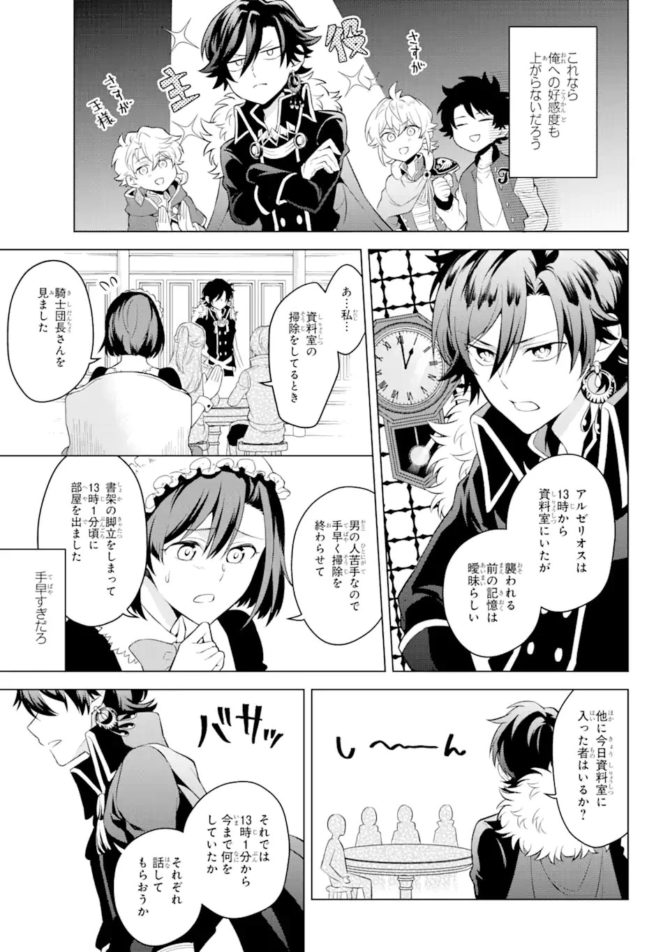 乙女ゲー転送、俺がヒロインで救世主!? 第14.1話 - 11