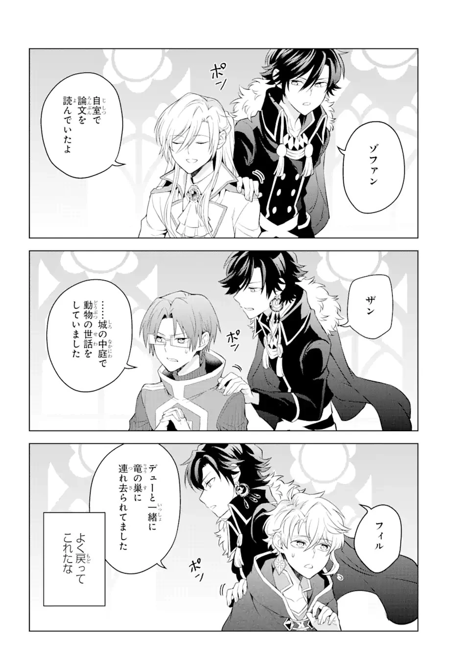 乙女ゲー転送、俺がヒロインで救世主!? 第14.1話 - 12