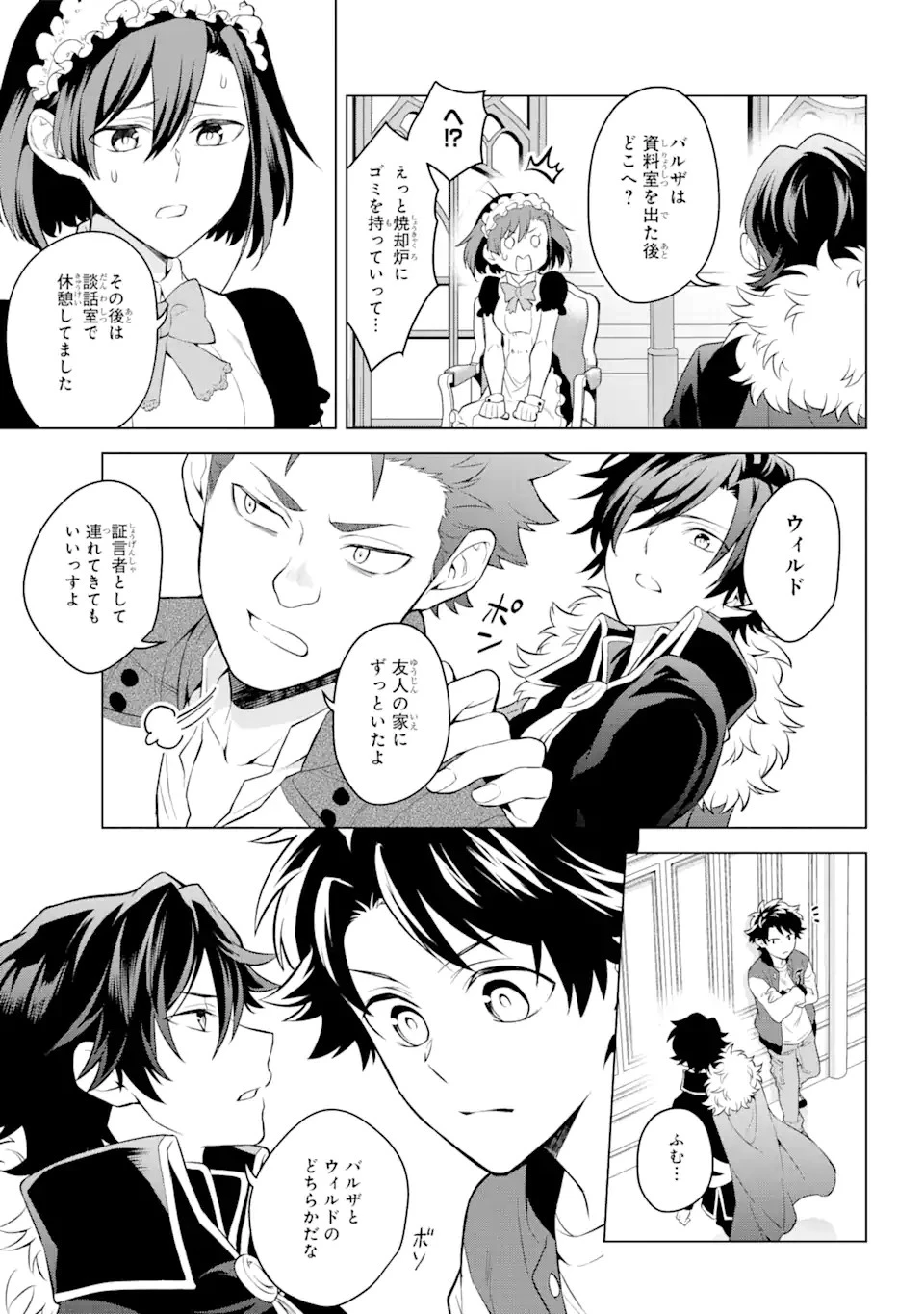 乙女ゲー転送、俺がヒロインで救世主!? 第14.1話 - 13