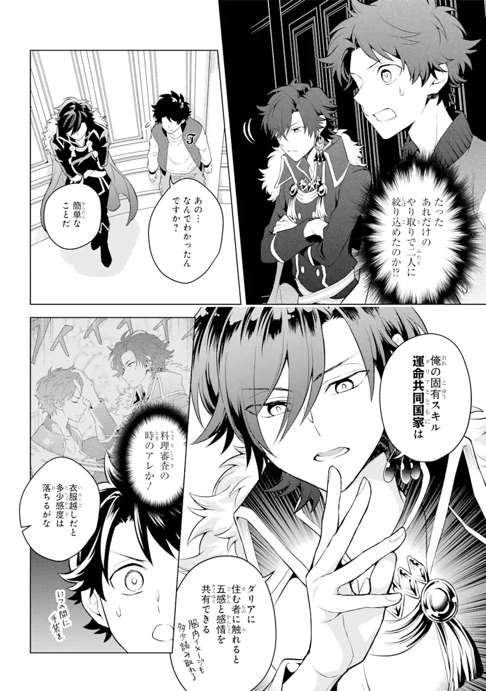 乙女ゲー転送、俺がヒロインで救世主!? 第14.1話 - 14