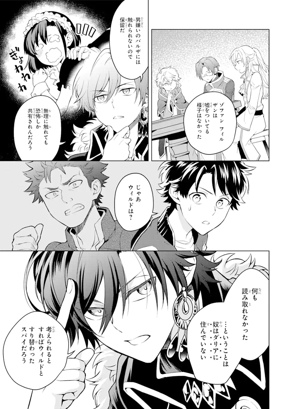 乙女ゲー転送、俺がヒロインで救世主!? 第14.1話 - 15