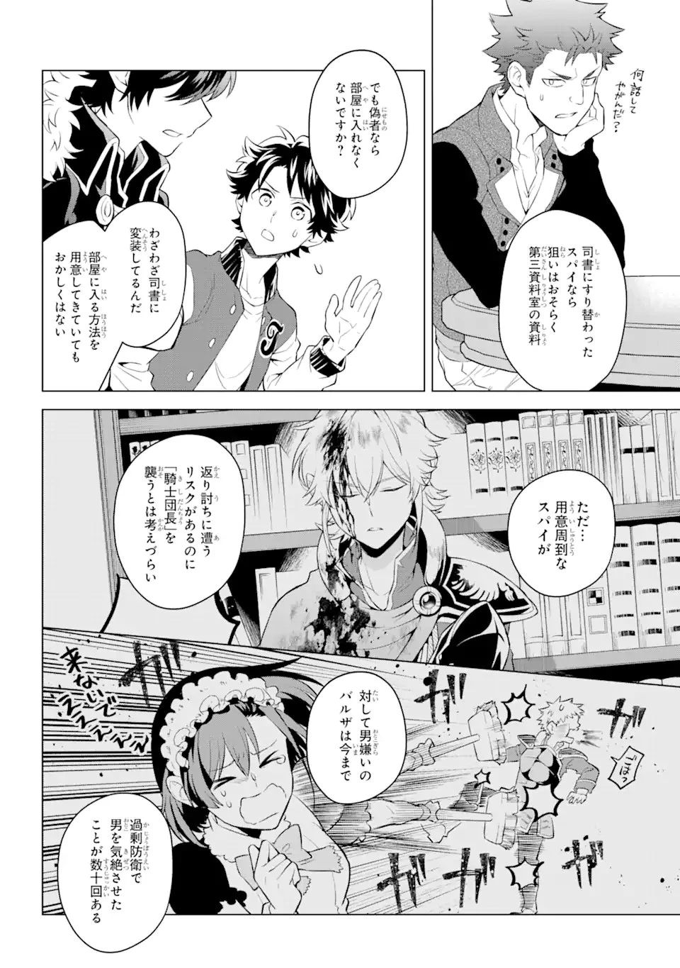 乙女ゲー転送、俺がヒロインで救世主!? 第14.1話 - 16