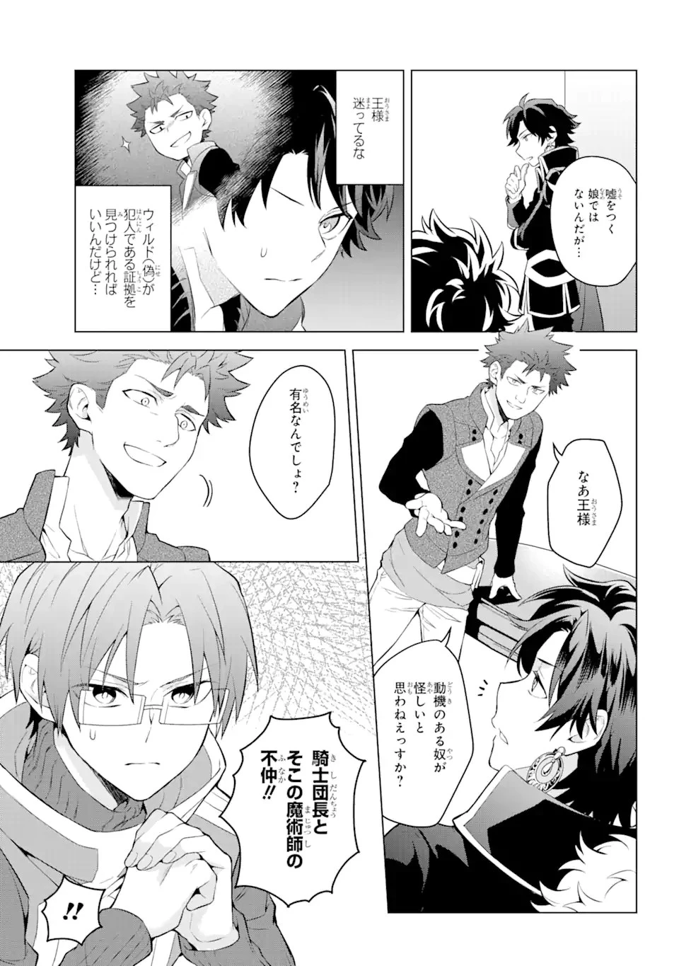 乙女ゲー転送、俺がヒロインで救世主!? 第14.1話 - 17