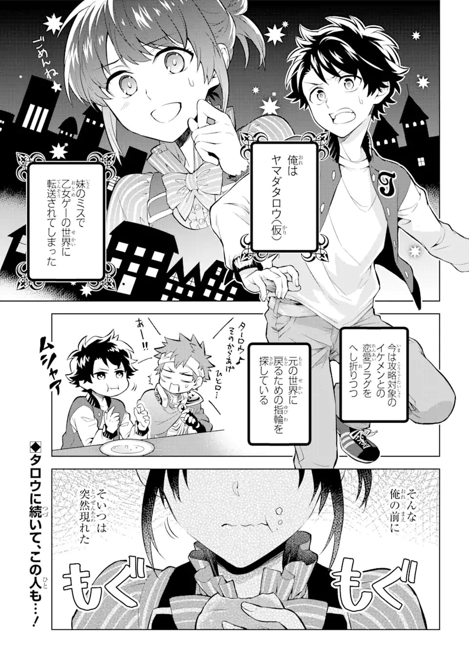 乙女ゲー転送、俺がヒロインで救世主!? 第15.1話 - 2