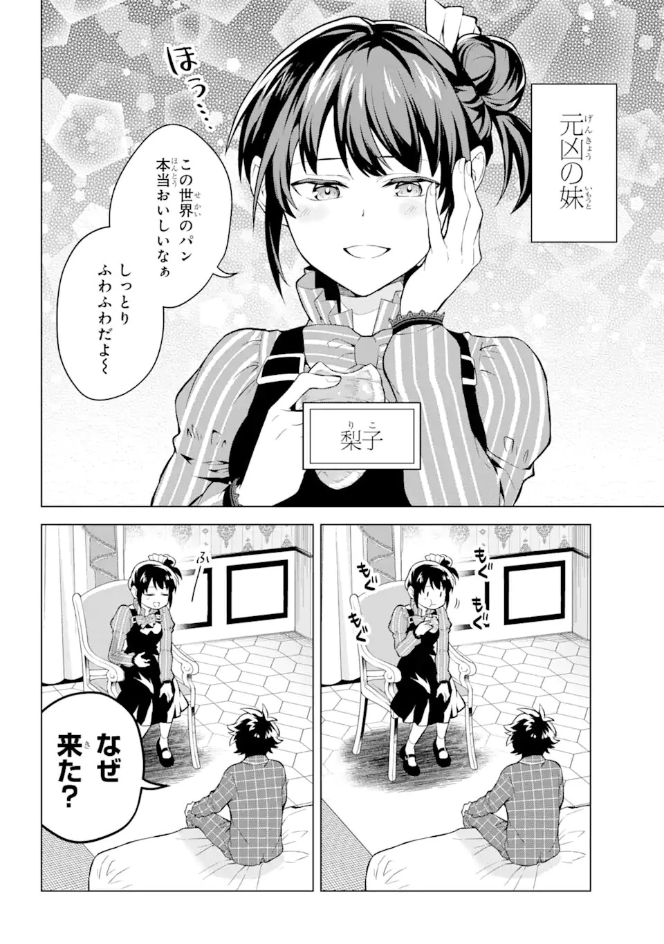 乙女ゲー転送、俺がヒロインで救世主!? 第15.1話 - 3