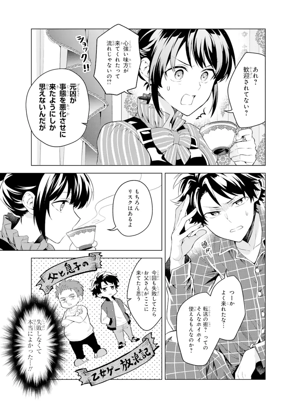 乙女ゲー転送、俺がヒロインで救世主!? 第15.1話 - 4