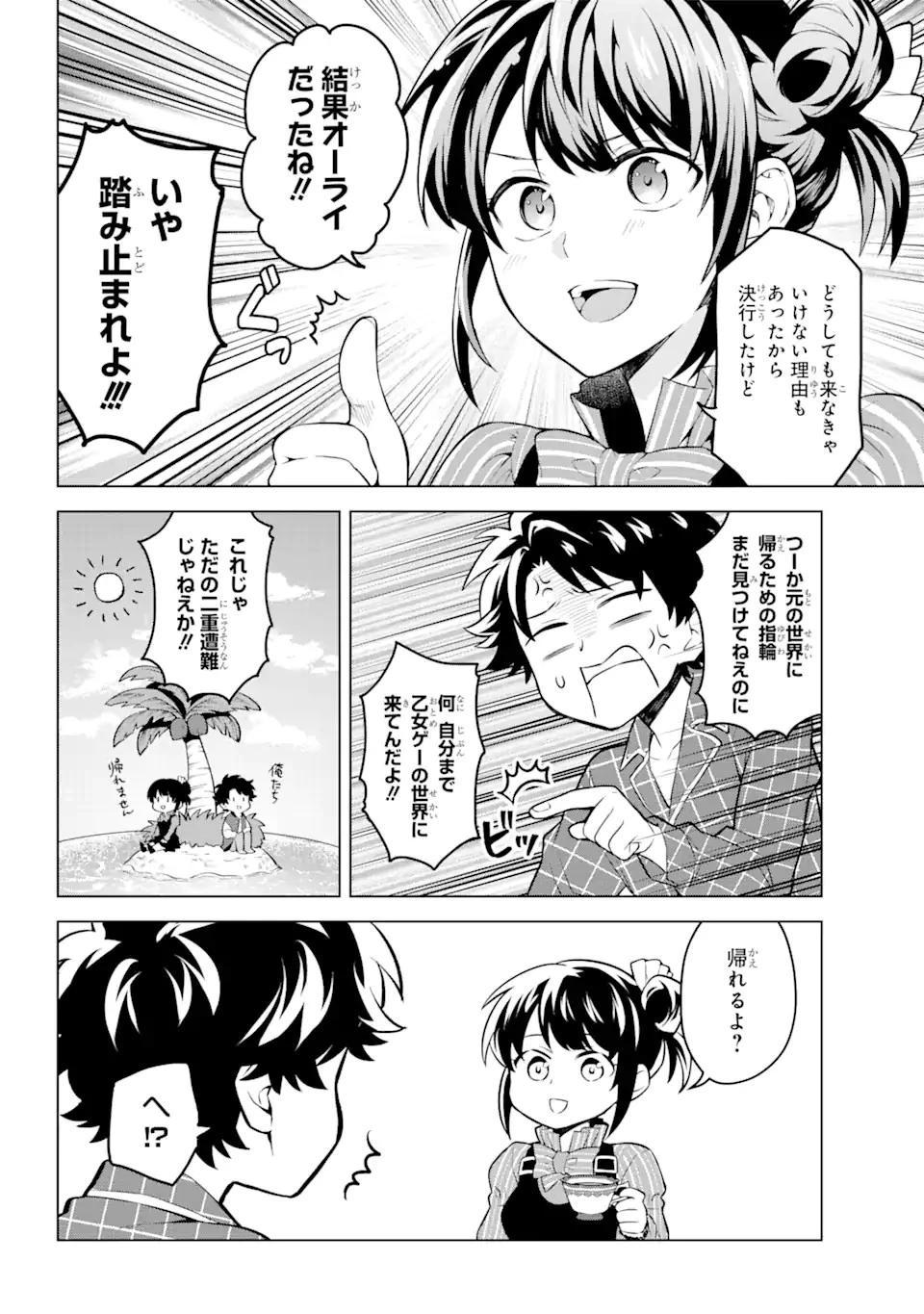 乙女ゲー転送、俺がヒロインで救世主!? 第15.1話 - 5