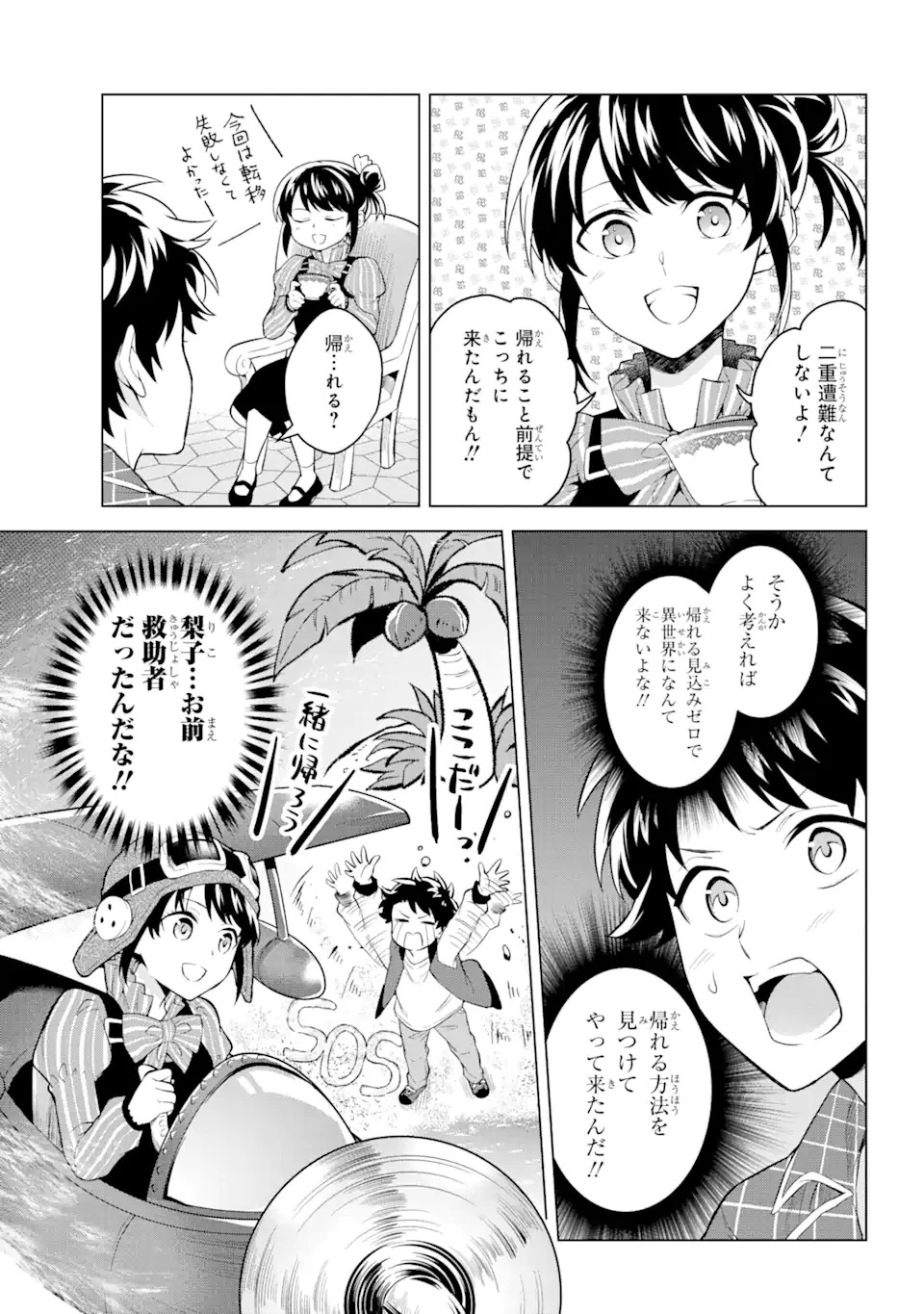 乙女ゲー転送、俺がヒロインで救世主!? 第15.1話 - 6