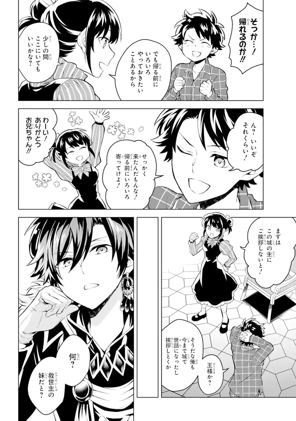 乙女ゲー転送、俺がヒロインで救世主!? 第15.1話 - 7