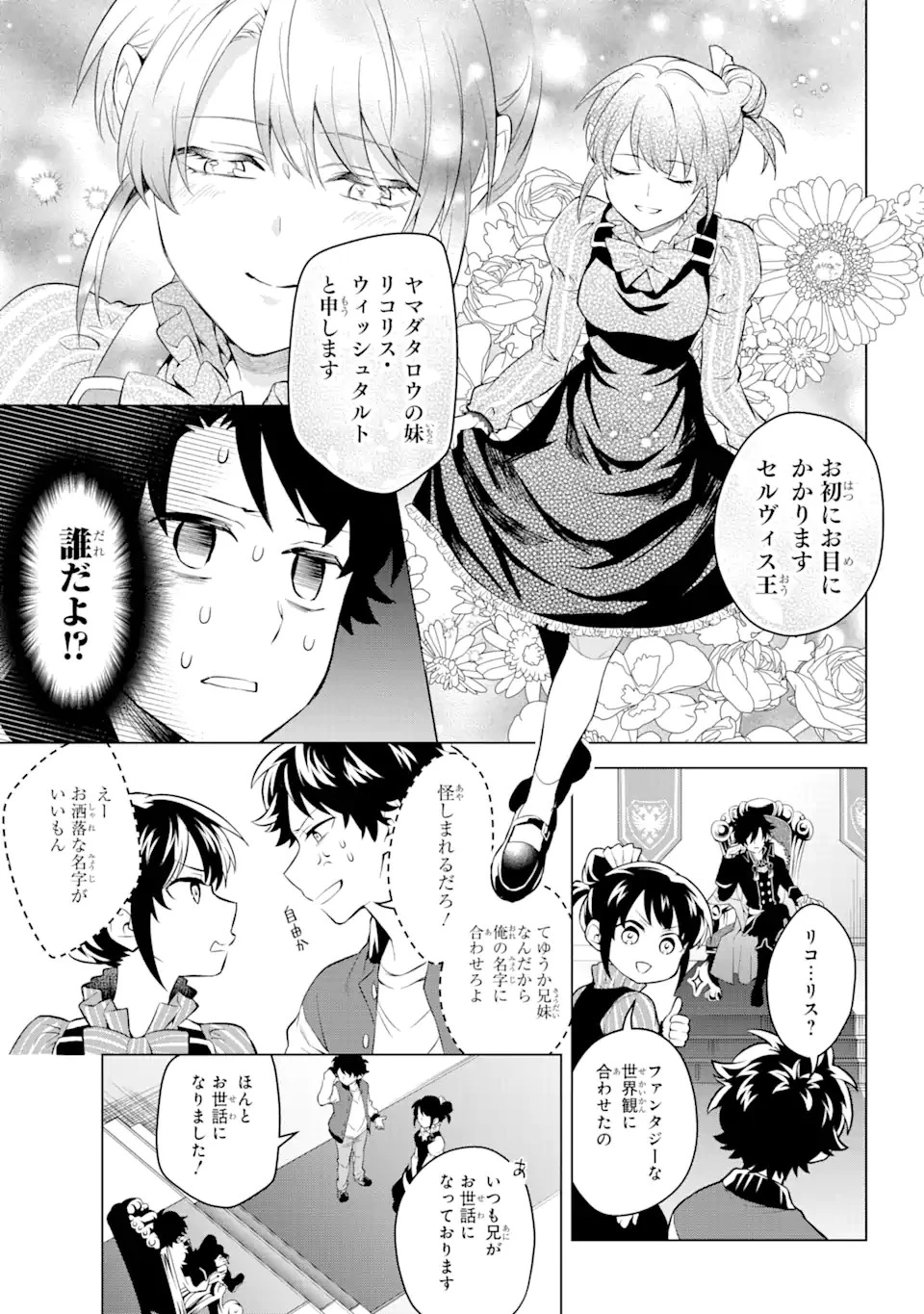 乙女ゲー転送、俺がヒロインで救世主!? 第15.1話 - 8