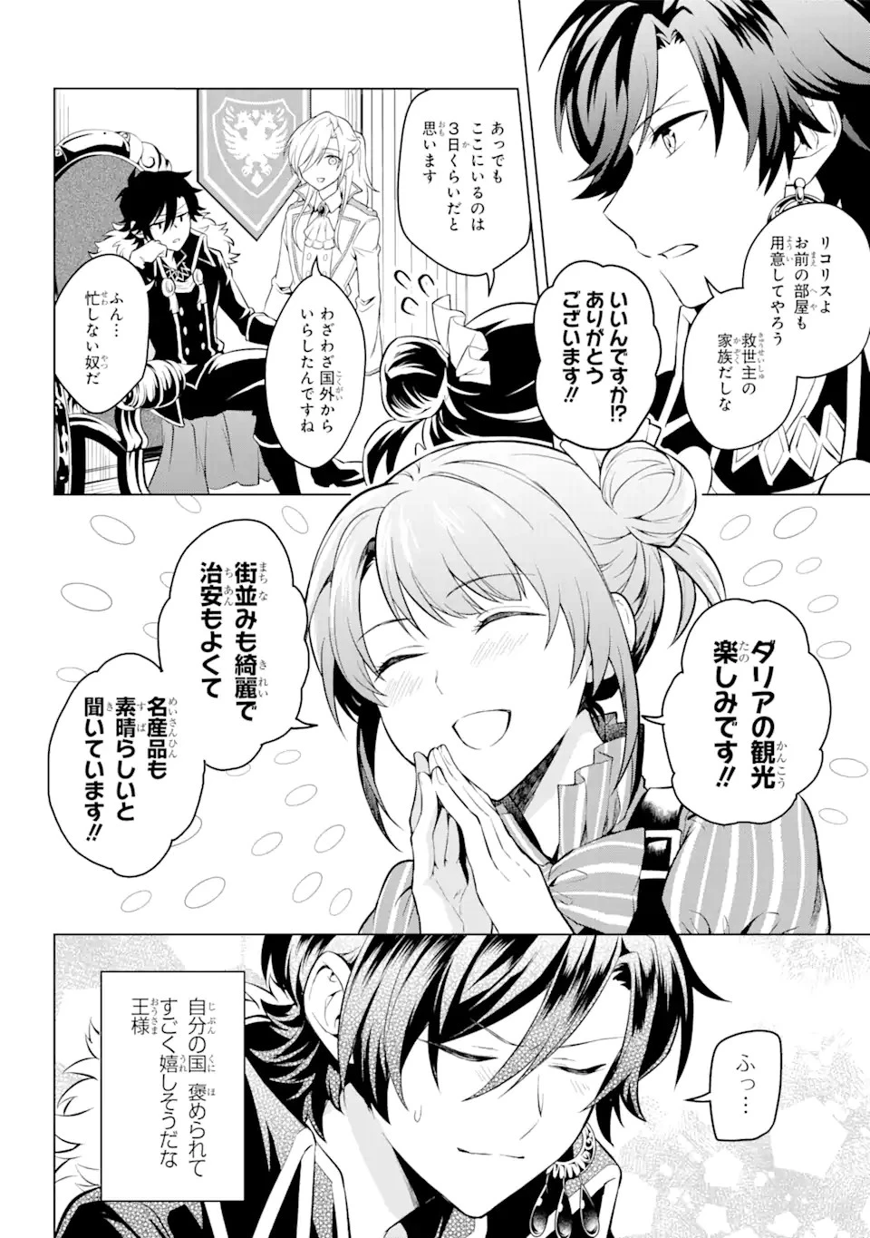 乙女ゲー転送、俺がヒロインで救世主!? 第15.1話 - 9