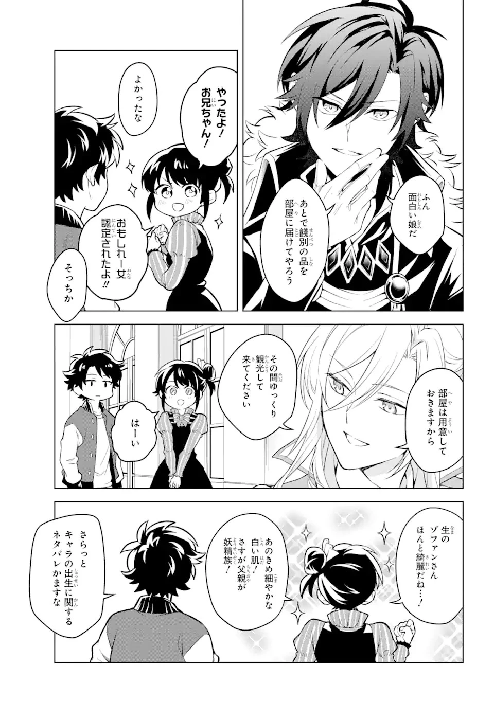 乙女ゲー転送、俺がヒロインで救世主!? 第15.1話 - 10