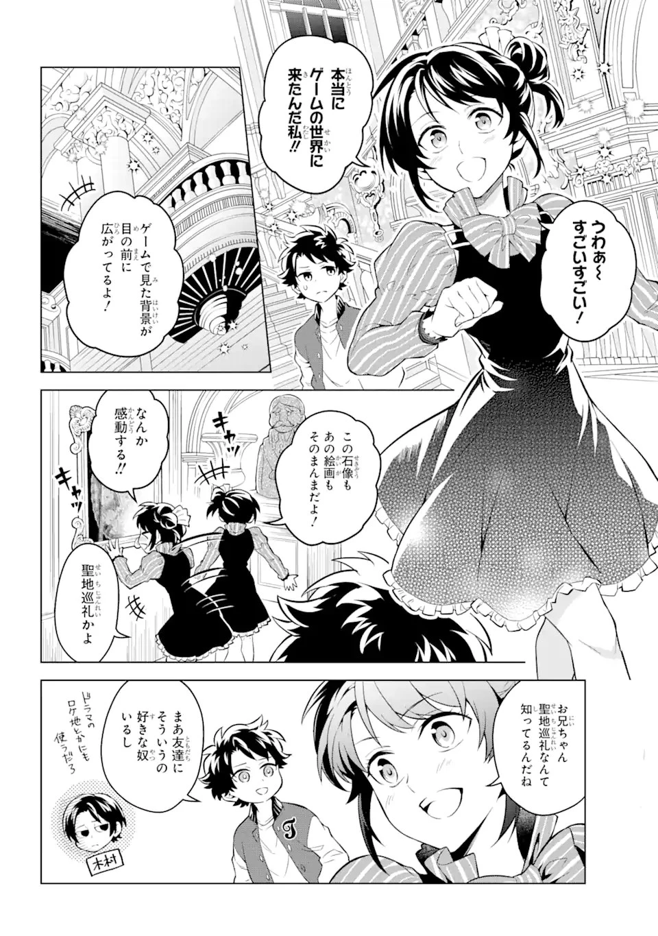 乙女ゲー転送、俺がヒロインで救世主!? 第15.1話 - 11