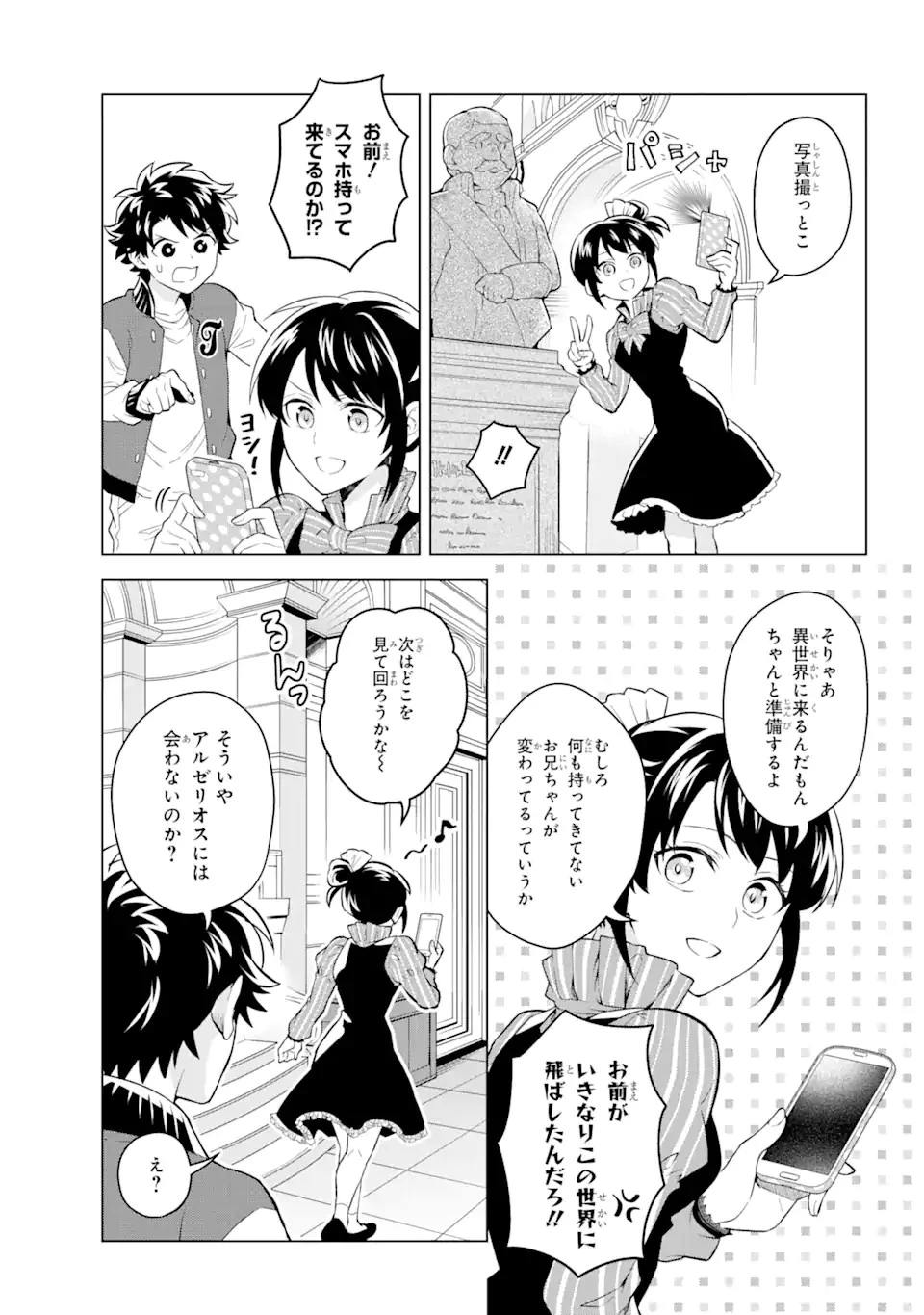 乙女ゲー転送、俺がヒロインで救世主!? 第15.1話 - 12