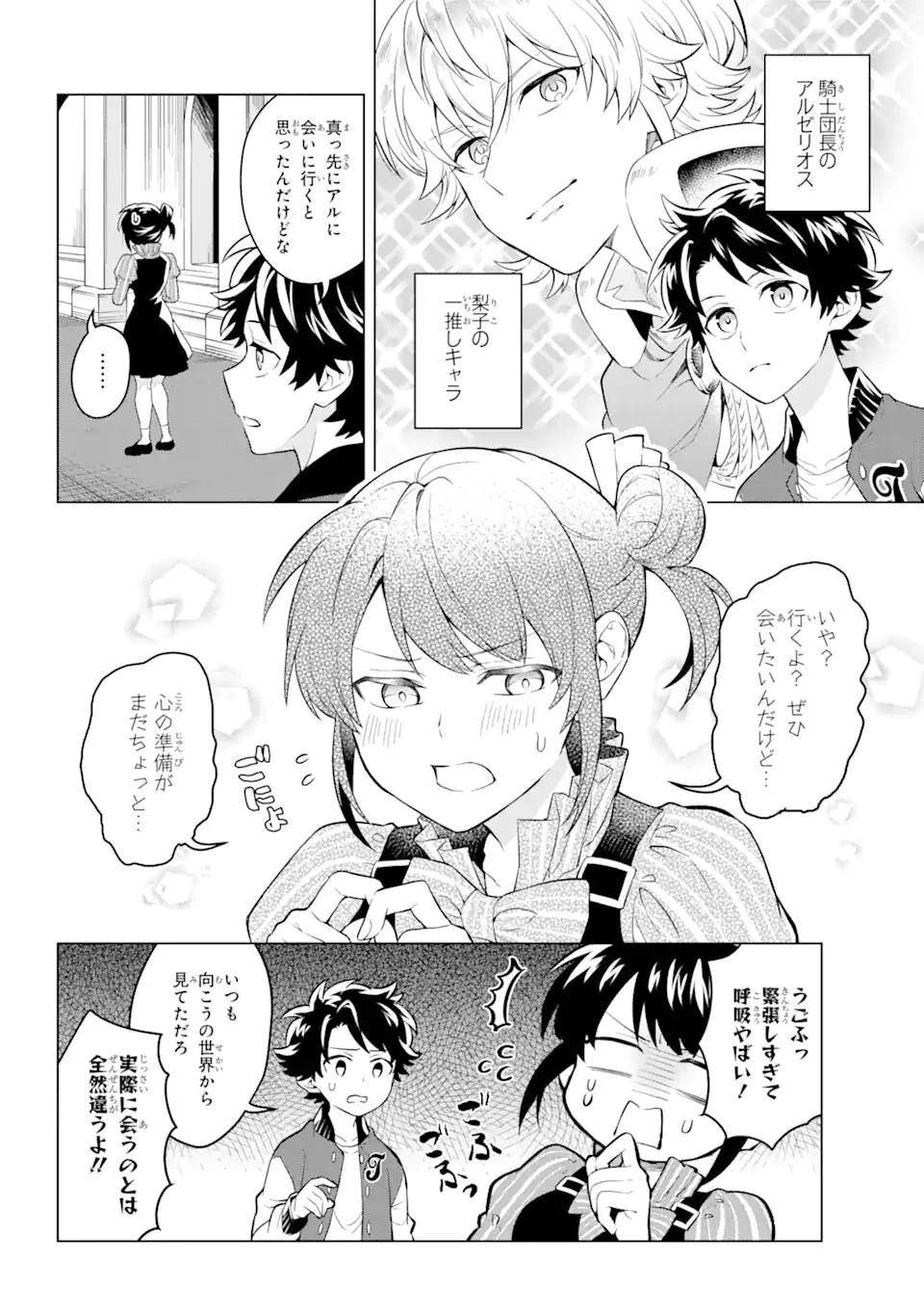 乙女ゲー転送、俺がヒロインで救世主!? 第15.1話 - 13