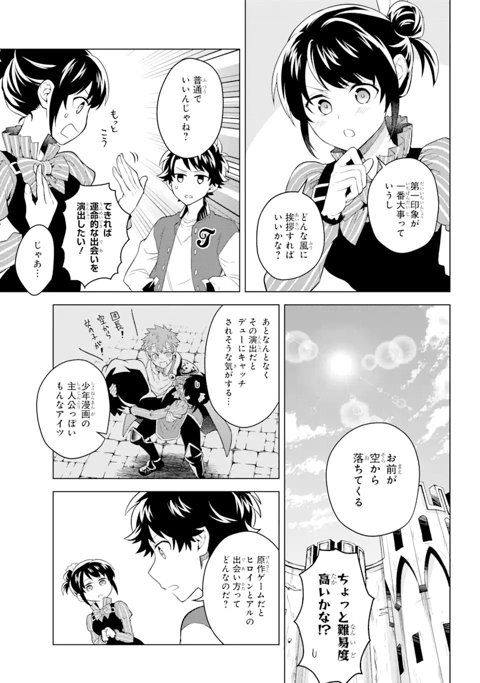 乙女ゲー転送、俺がヒロインで救世主!? 第15.1話 - 14