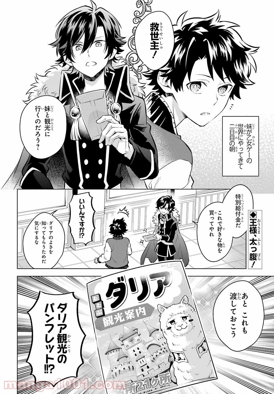 乙女ゲー転送、俺がヒロインで救世主!? 第16話 - 2