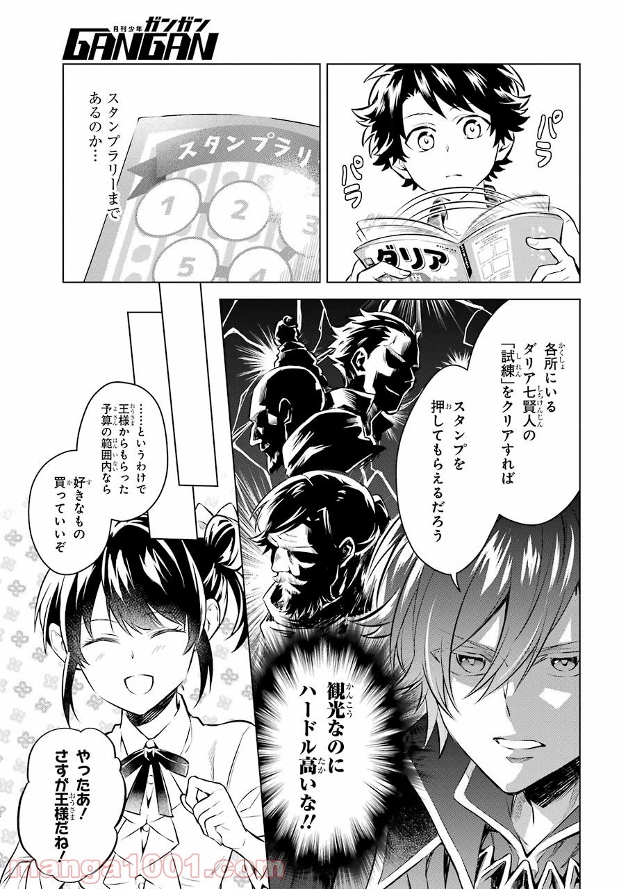 乙女ゲー転送、俺がヒロインで救世主!? 第16話 - 5