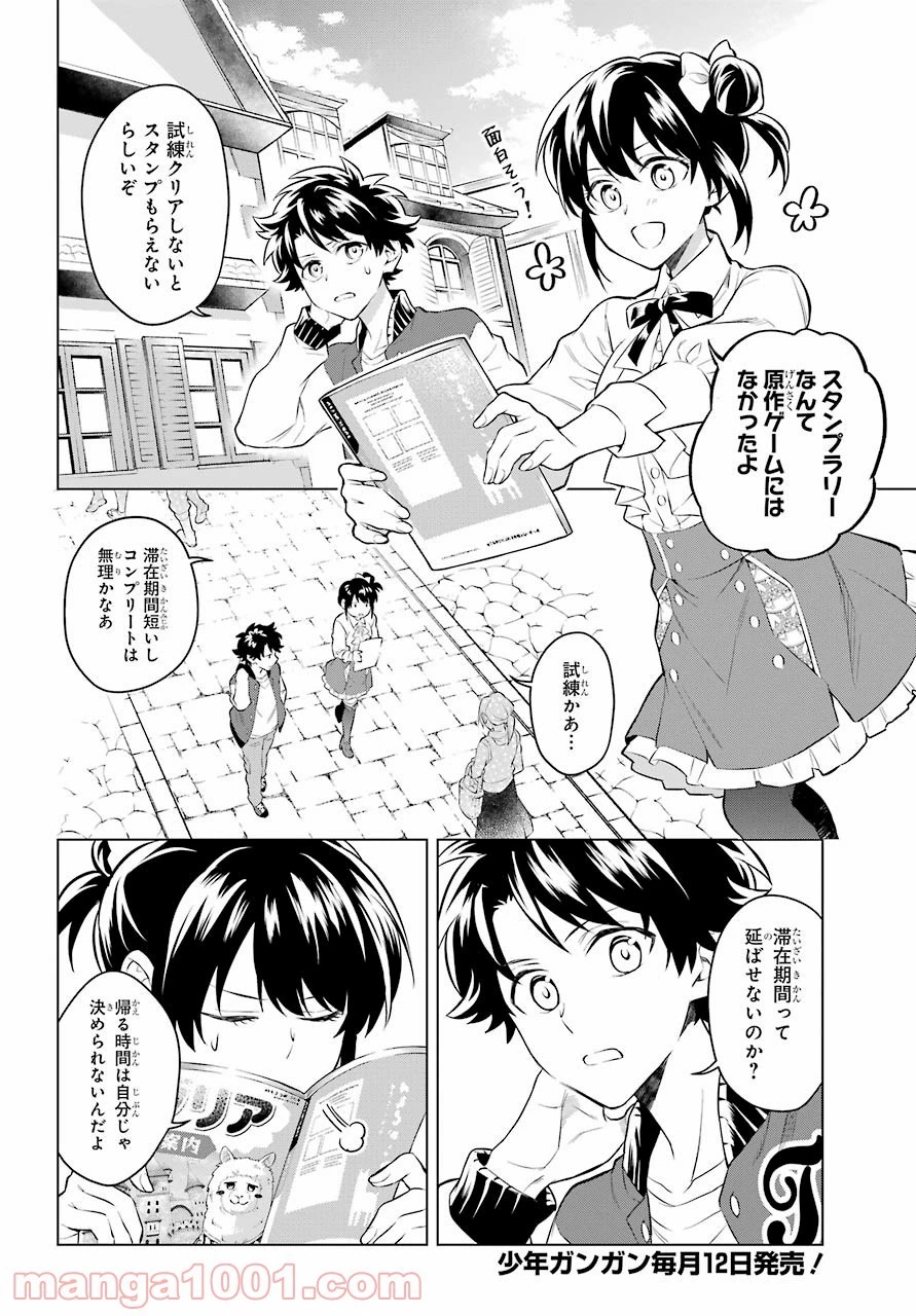 乙女ゲー転送、俺がヒロインで救世主!? 第16話 - 7