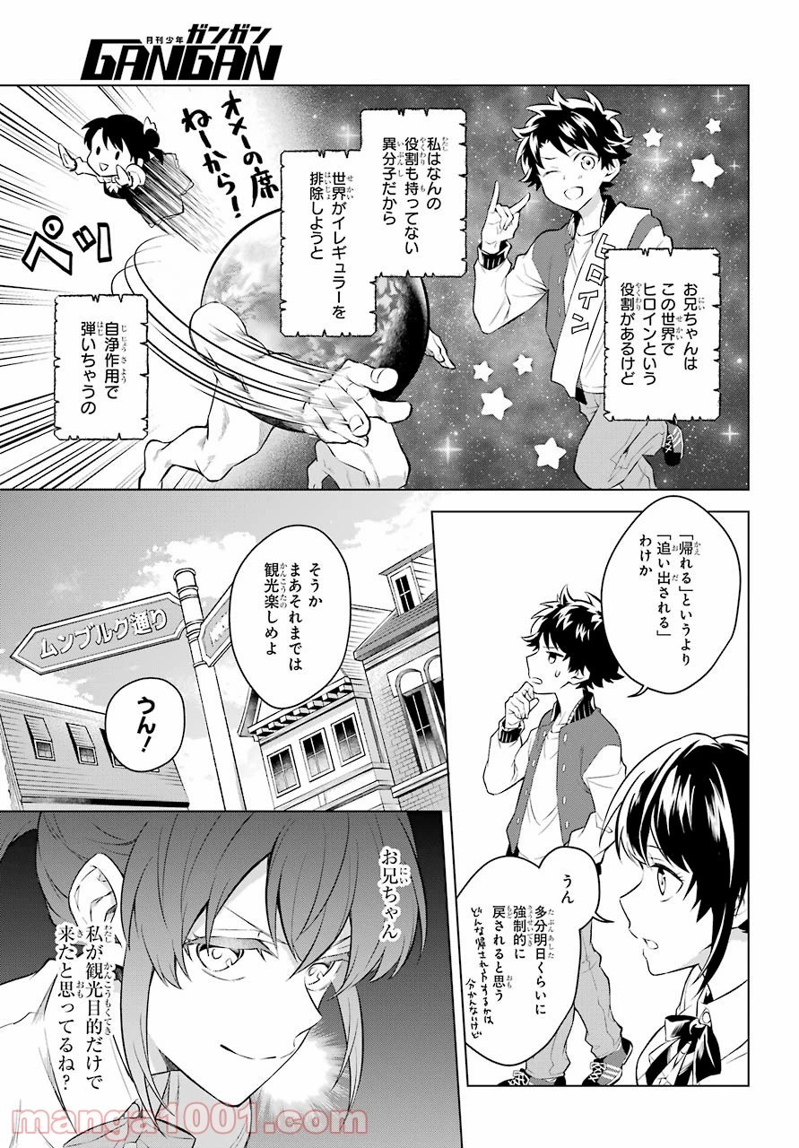 乙女ゲー転送、俺がヒロインで救世主!? 第16話 - 9