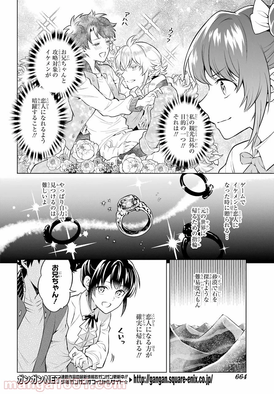 乙女ゲー転送、俺がヒロインで救世主!? 第16話 - 10