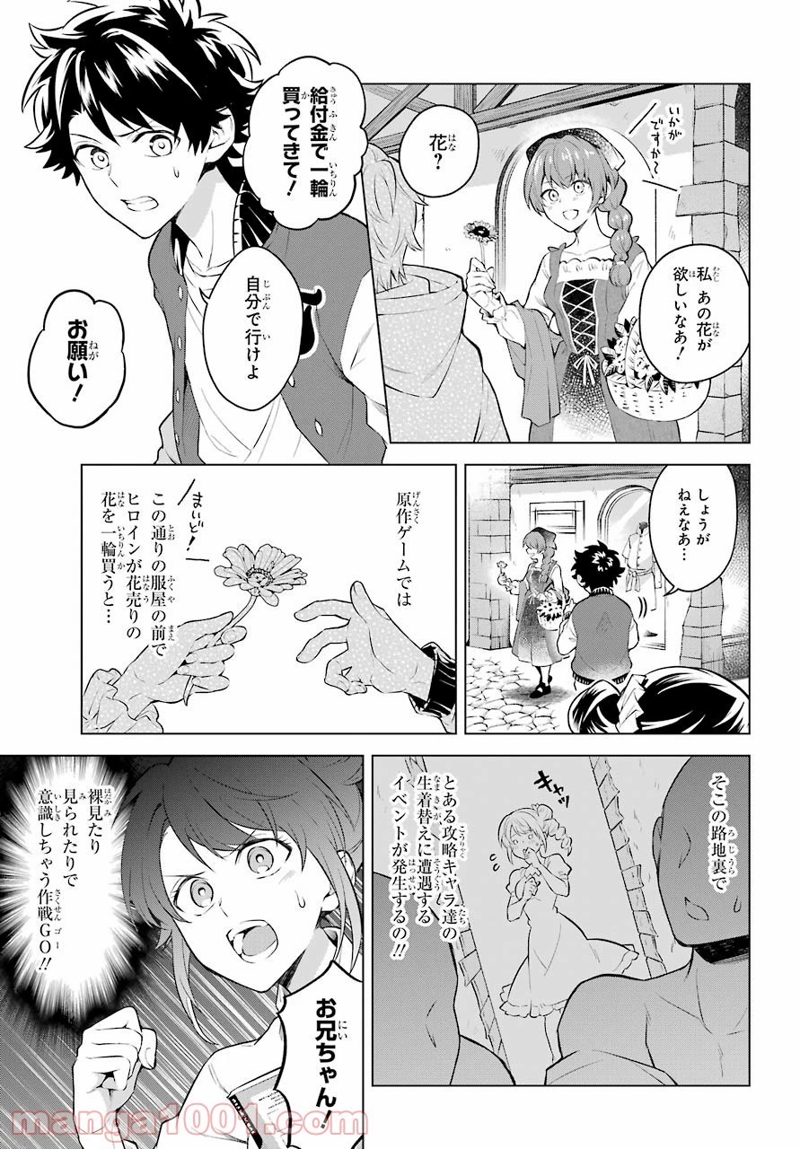 乙女ゲー転送、俺がヒロインで救世主!? 第16話 - 12
