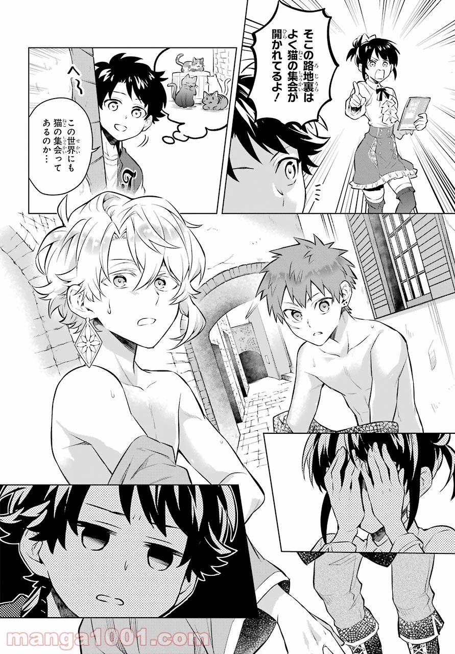 乙女ゲー転送、俺がヒロインで救世主!? 第16話 - 14