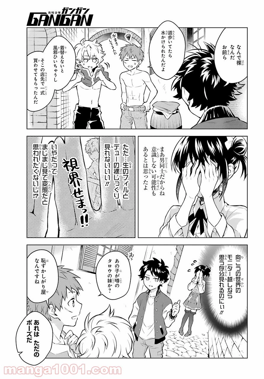 乙女ゲー転送、俺がヒロインで救世主!? 第16話 - 17