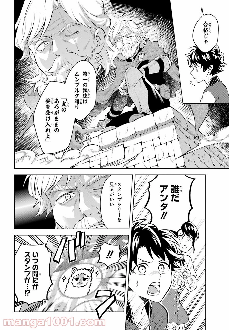 乙女ゲー転送、俺がヒロインで救世主!? 第16話 - 19