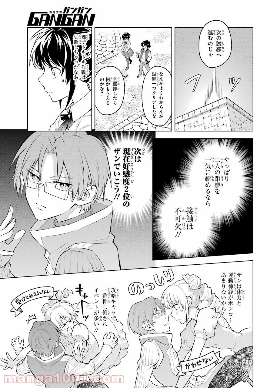 乙女ゲー転送、俺がヒロインで救世主!? 第16話 - 20